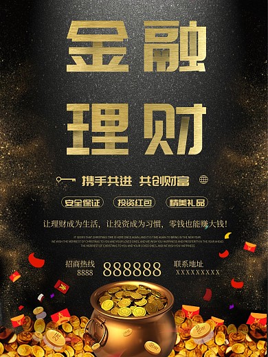 黑金大气金融理财海报