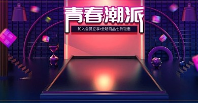 原创青春潮派鸡尾酒促销海报banner