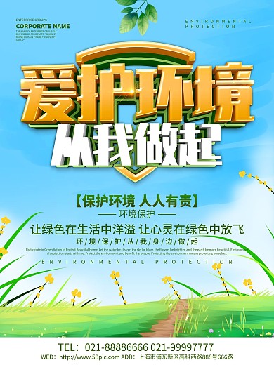 蓝色小清新爱护环境海报设计