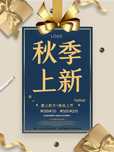 唯美简约创意秋季上新海报