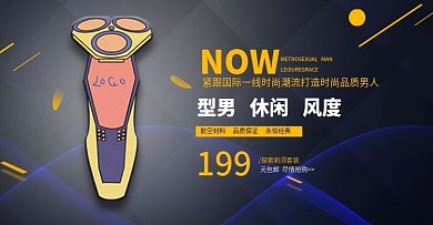 时尚潮流品质保障型男剃须刀新款上市