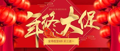 电商大红新年促销首页全屏banner
