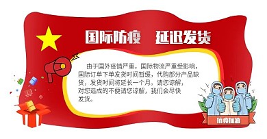 电商疫情相关发货店铺公告