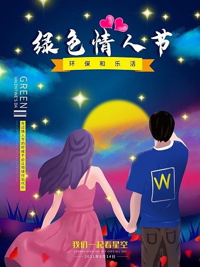 原创插画浪漫绿色情人节海报