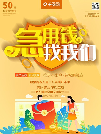 急用钱找我们金融理财贷款c4d大气海报