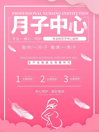 女性月子中心母婴促销活动