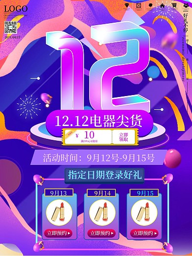 双12预售开启预告手绘渐变宣传促销海报