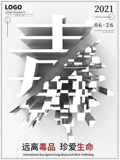 原创白色简约立体禁毒公益海报