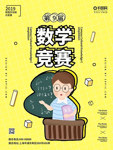 数学竞赛孟菲斯风格海报