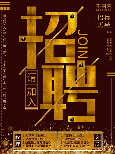 金属质感企业招聘海报