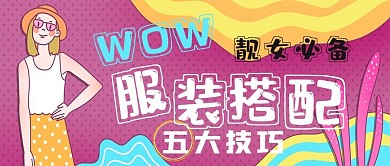 简约服装搭配技巧推荐