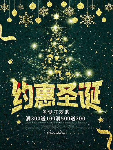 创意大气绿金约惠圣诞海报