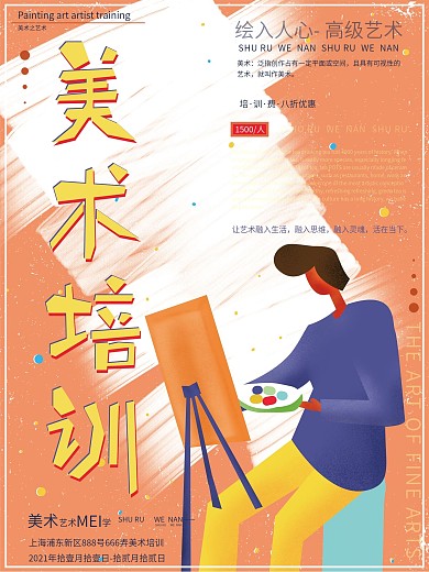 原创手绘插画美术绘画艺术培训招生海报