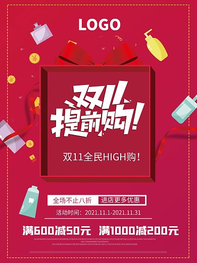 双十一护肤提前购