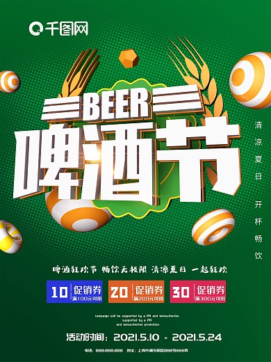 创意大气绿色啤酒节促销海报