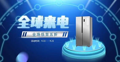 原创简约科技风全球一起来电节电商海报