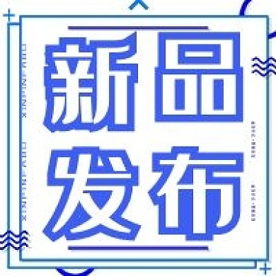 新媒体新品发布几何简约公众号次图