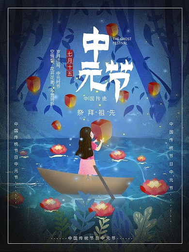 原创手绘七月半中元节中国传统节日海报