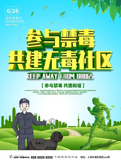 国际禁毒日主题海报