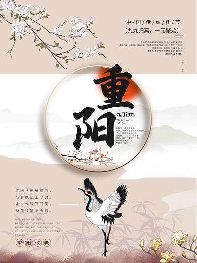 九九重阳节海报节日海报