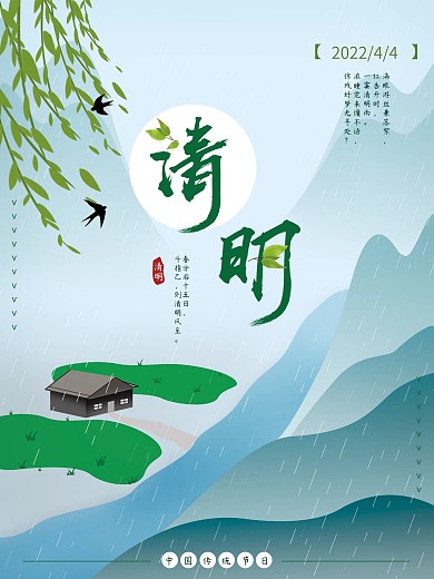 原创插画清明主题海报
