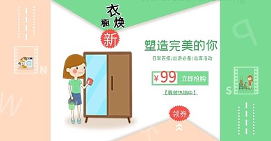 衣橱焕新女装Banner
