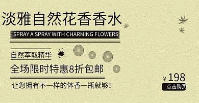 方正字体香水海报banner