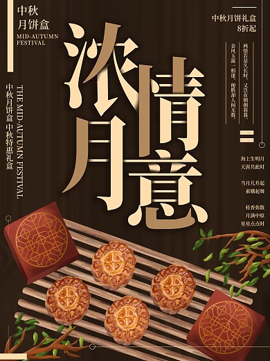 原创插画浓情月意中秋月饼礼盒海报
