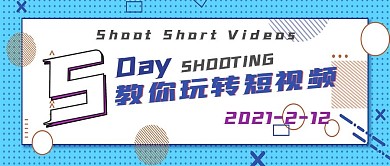 极简短视频技巧宣传