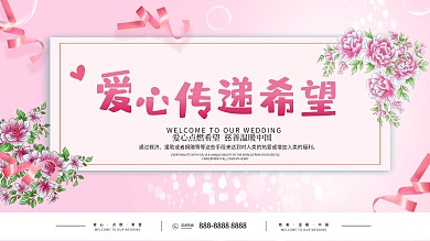 清新简约爱心传递希望慈善温暖中国企业展板