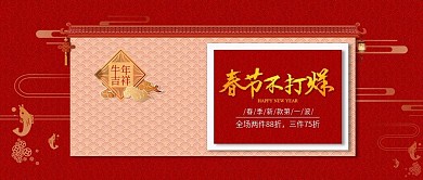 改公众号封面春节不打烊中国风图
