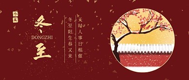 千图冬至公众号封面首页