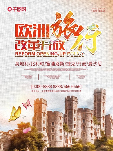 简约欧洲行旅行宣传海报