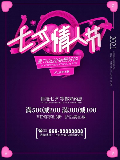 紫色浪漫七夕情人节c4d促销海报
