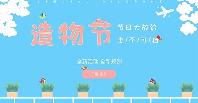 造物节节日促销banner小清新风格