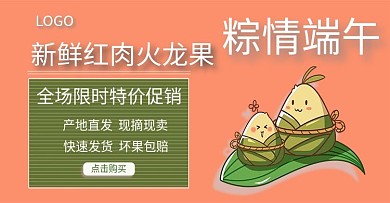 端午节PSD火龙果海报banner