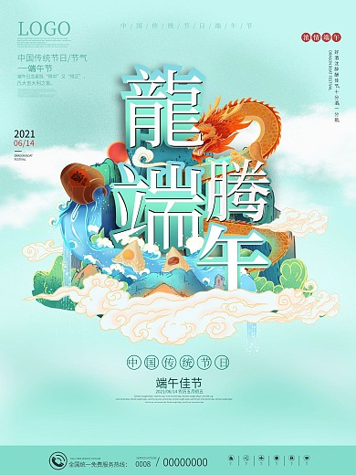 简约创意国潮手绘风插画中国风端午节日海报