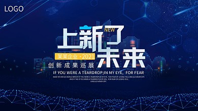 蓝色科技未来展板