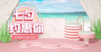 原创C4D清新七夕banner模板