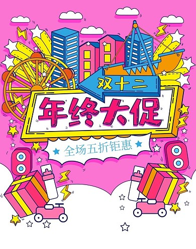 原创红色手绘风双12年终大促banner
