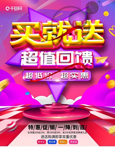 原创C4D买送海报