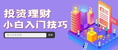 商务投资理财技巧