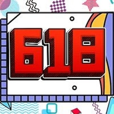 孟菲斯618年中促公众号次图