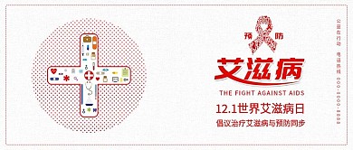 世界艾滋病日医疗背景手机配图