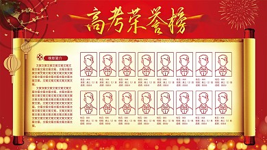 高考荣誉榜展板文化墙