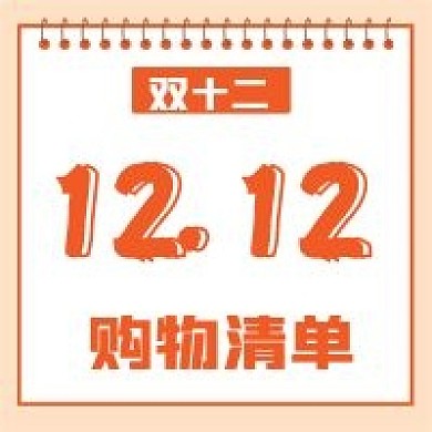 双12购物新媒体自媒体公众号次图