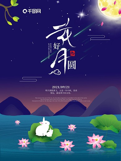 原创中秋节插画海报