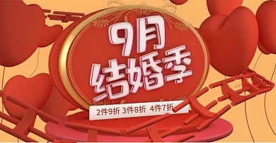原创C4D9月结婚季电商banner