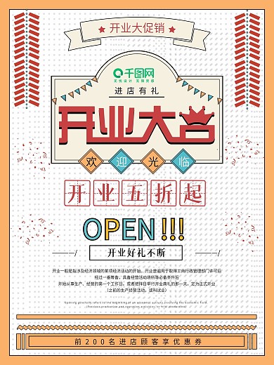 原创简约大气店铺开业宣传海报