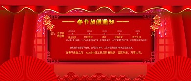 电商淘宝春节新年快递放假通知公众号封面